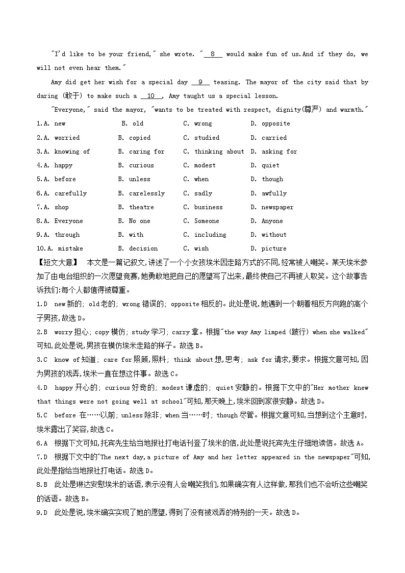 外研版2025年八年级英语下学期期末总复习(知识梳理)考点清单05期末语篇题型组合测试(教师版)第3页