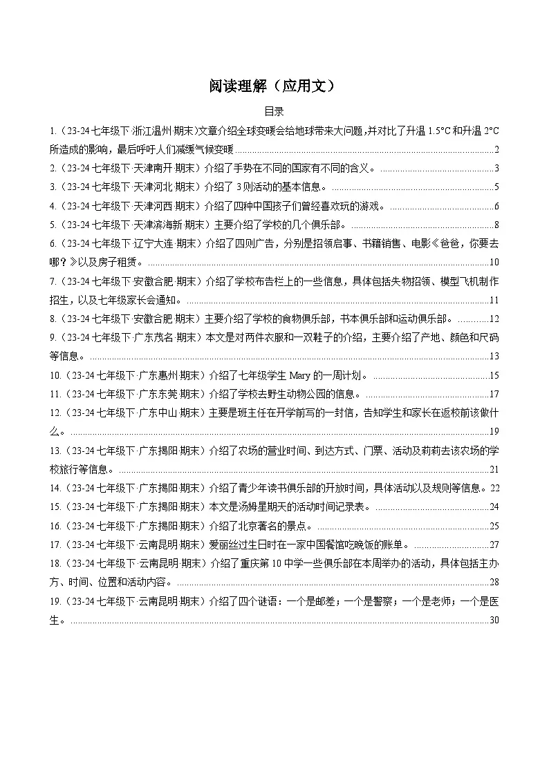 外研版2025年七年级英语下学期期末总复习(专题训练)专题03阅读理解(应用文)【期末必刷20篇】(教师版)第1页