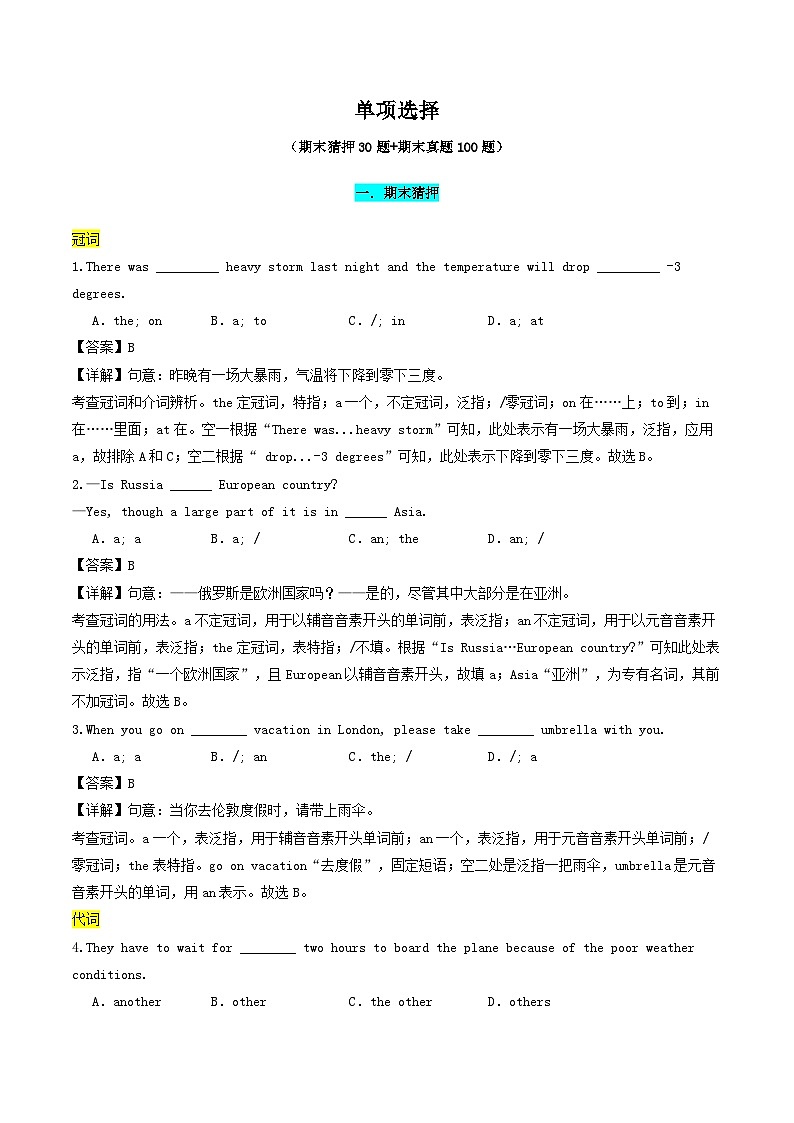 译林版2025年八年级英语下学期期末总复习(专题训练)专题01单项选择【期末必刷130题】(教师版)第1页