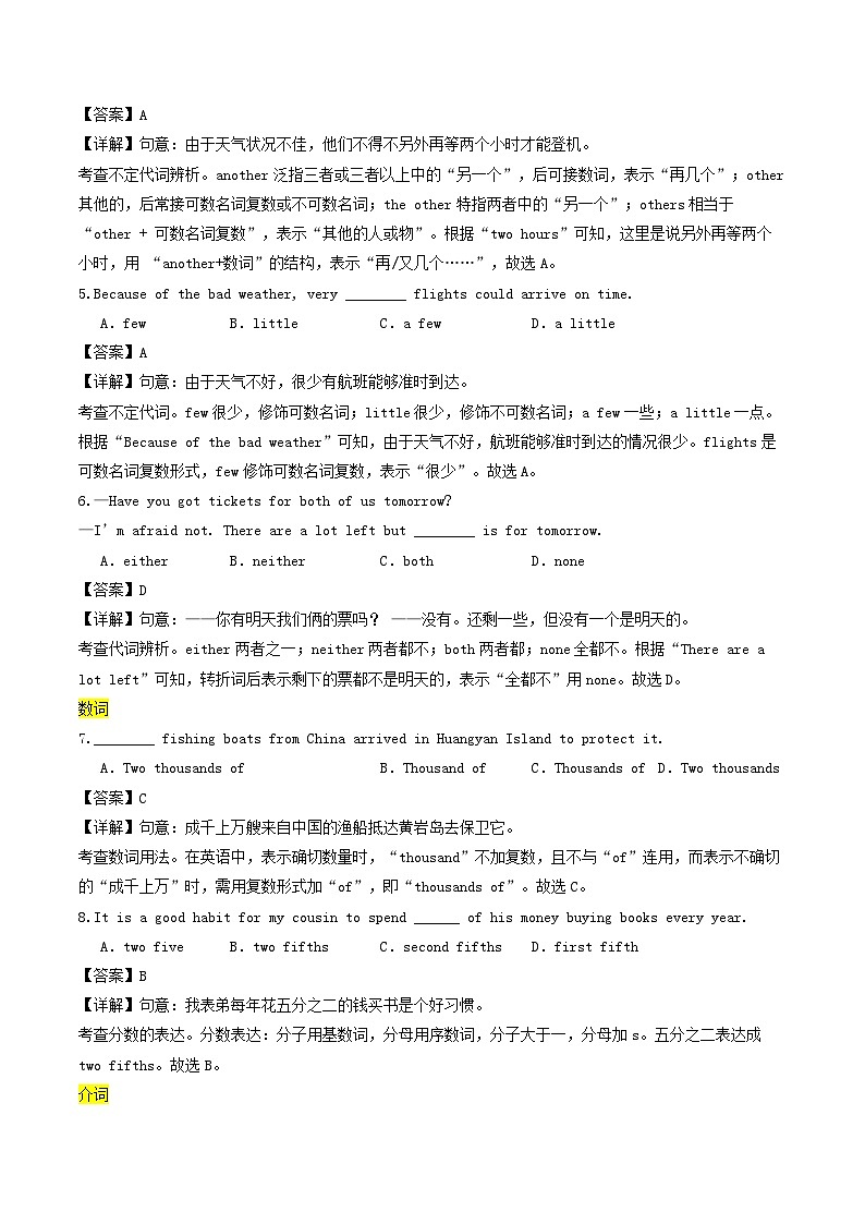 译林版2025年八年级英语下学期期末总复习(专题训练)专题01单项选择【期末必刷130题】(教师版)第2页