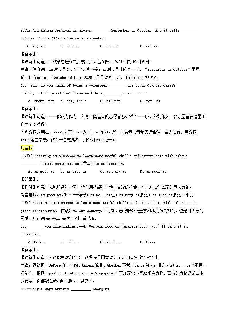 译林版2025年八年级英语下学期期末总复习(专题训练)专题01单项选择【期末必刷130题】(教师版)第3页