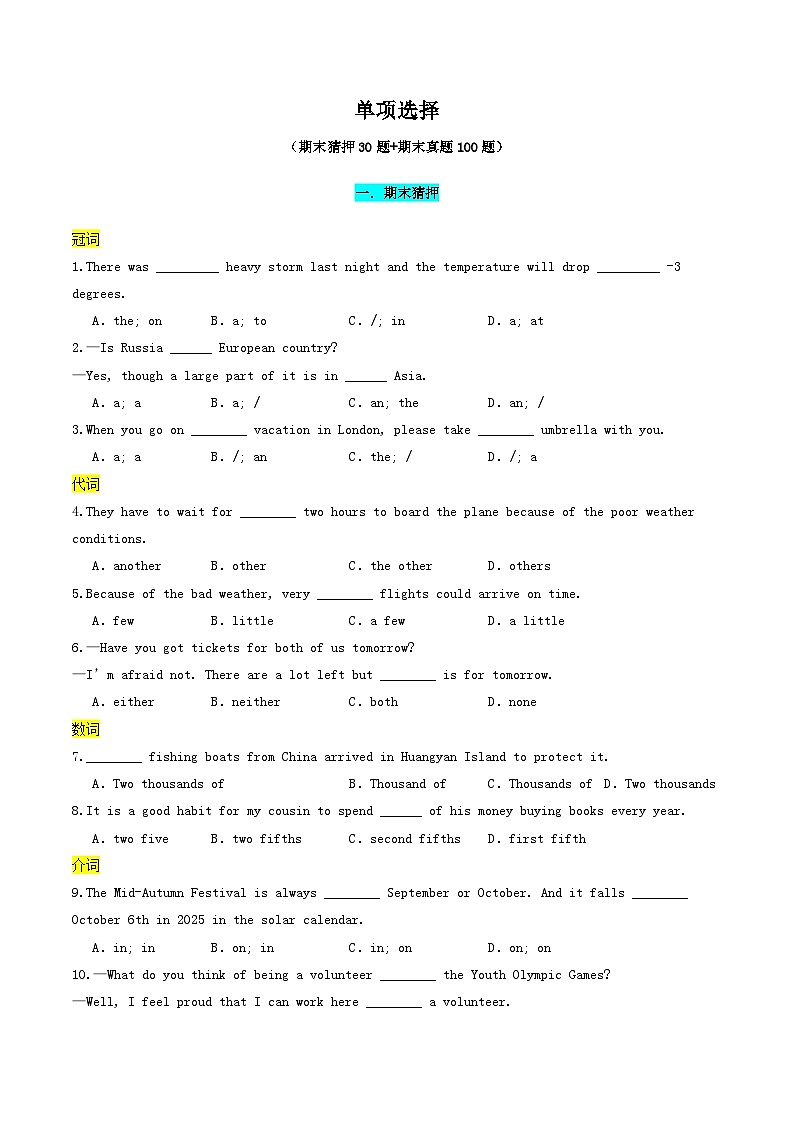 译林版2025年八年级英语下学期期末总复习(专题训练)专题01单项选择【期末必刷130题】(学生版)第1页