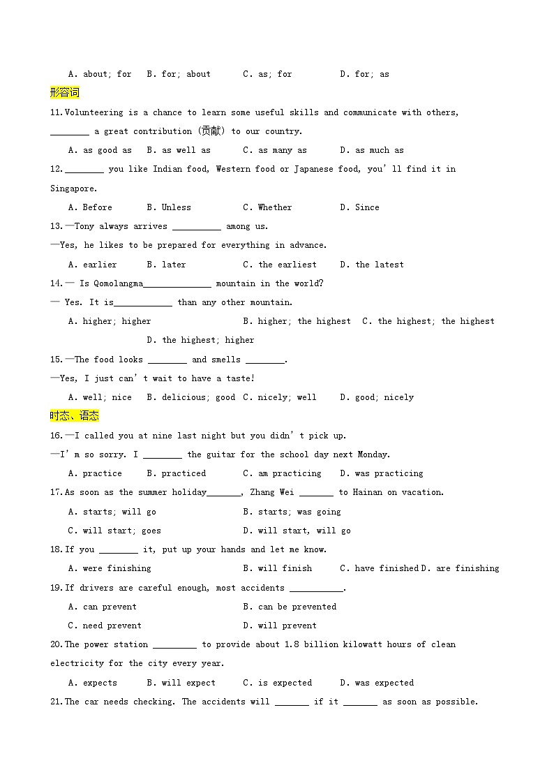译林版2025年八年级英语下学期期末总复习(专题训练)专题01单项选择【期末必刷130题】(学生版)第2页