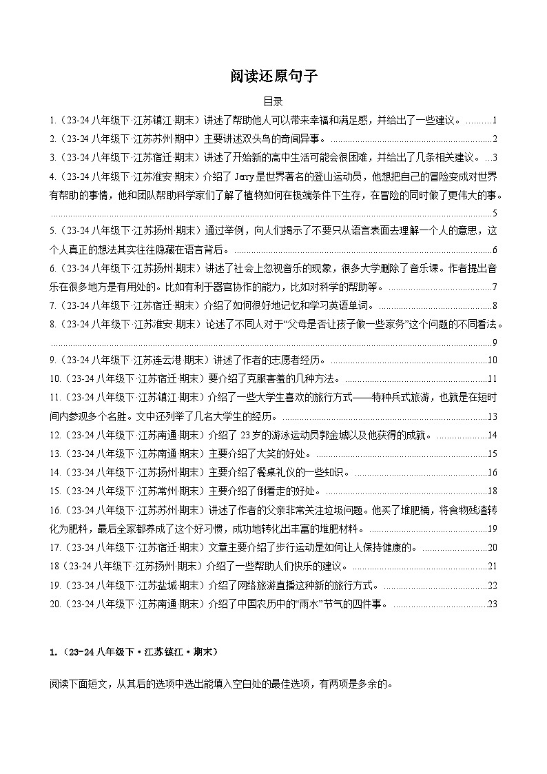 译林版2025年八年级英语下学期期末总复习(专题训练)专题07阅读还原句子【期末必刷20篇】(教师版)第1页