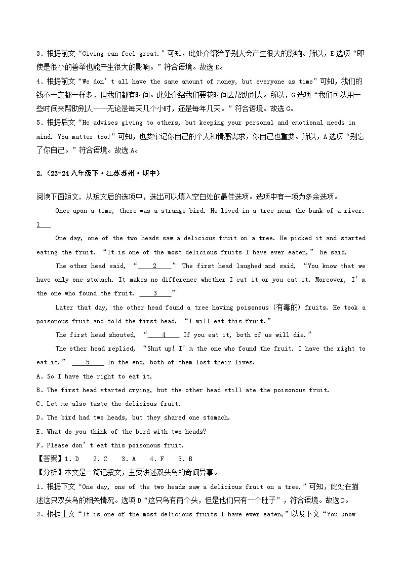 译林版2025年八年级英语下学期期末总复习(专题训练)专题07阅读还原句子【期末必刷20篇】(教师版)第3页