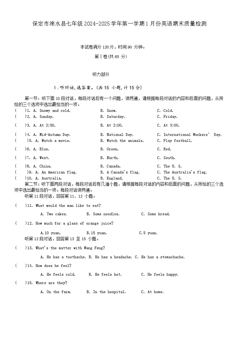河北保定市涞水县2024-2025学年七年级上学期1月份英语期末质量检测第1页