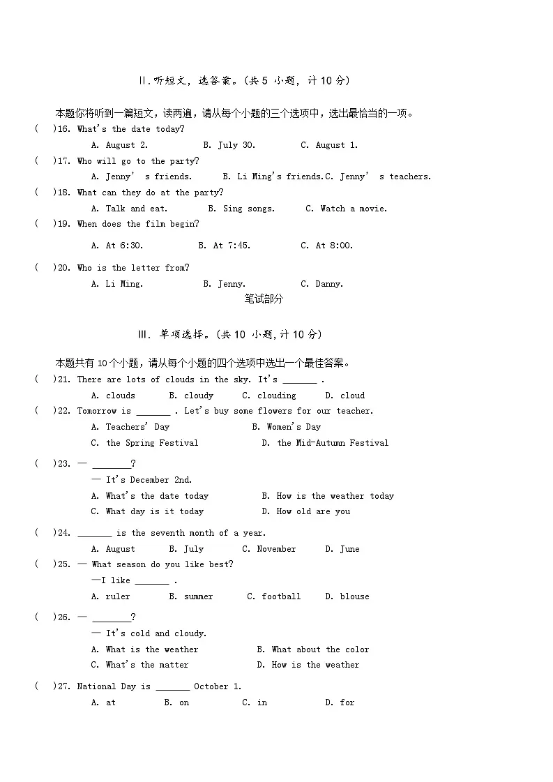 河北保定市涞水县2024-2025学年七年级上学期1月份英语期末质量检测第2页