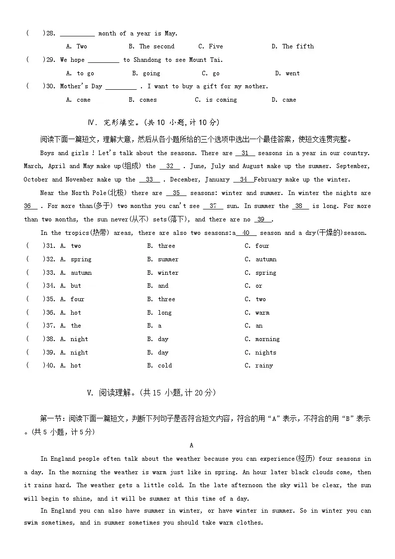 河北保定市涞水县2024-2025学年七年级上学期1月份英语期末质量检测第3页