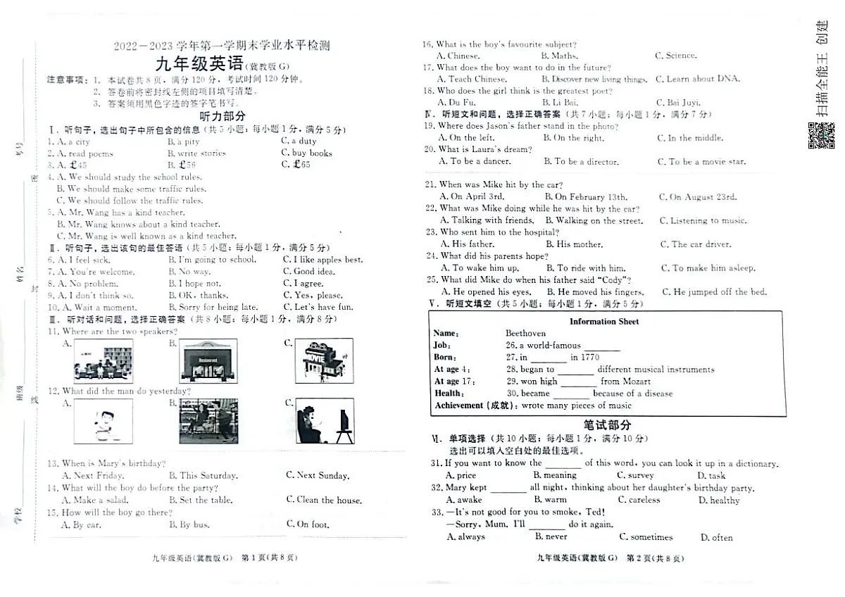 河北省保定市高碑店市2022-2023学年九年级上学期期末考试英语试题第1页