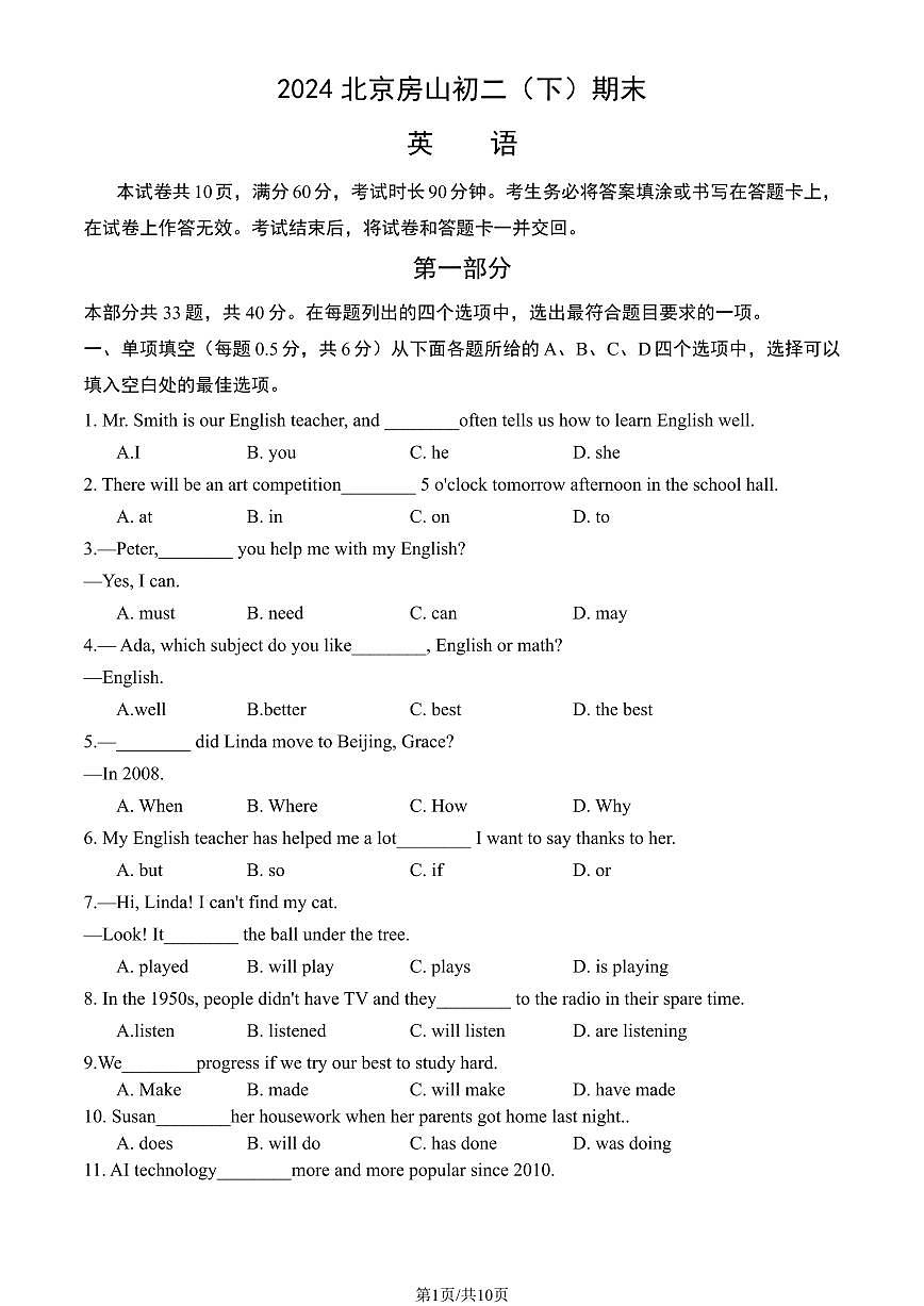 2024北京房山初二(下)期末英语试卷有答案第1页