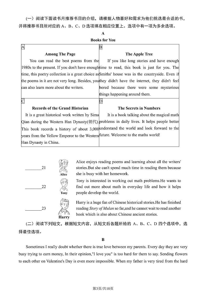2024北京房山初二(下)期末英语试卷有答案第3页