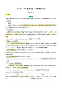 外研版2025年八年级英语下学期期末总复习(知识梳理)考点清单02Module6-10重点语法、书面表达归纳(学生版+解析)