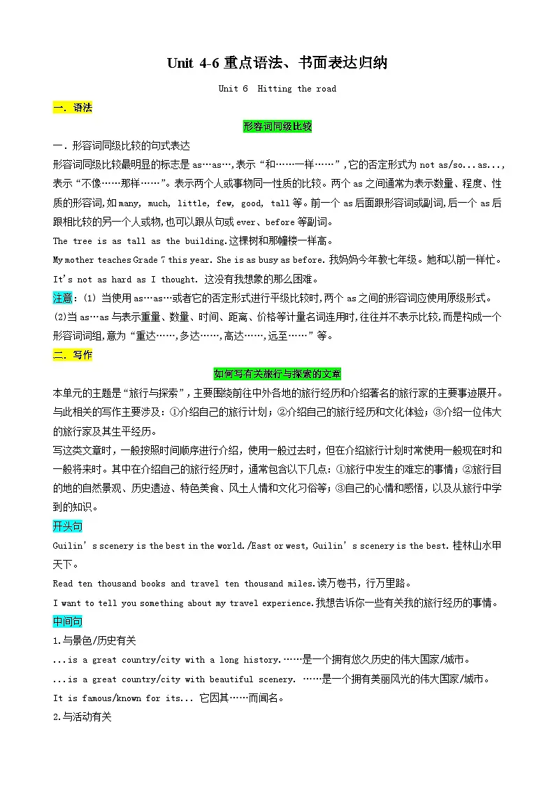 外研版2025年七年级英语下学期期末总复习(知识梳理)考点清单02Unit4-6重点语法、书面表达归纳(教师版)第1页