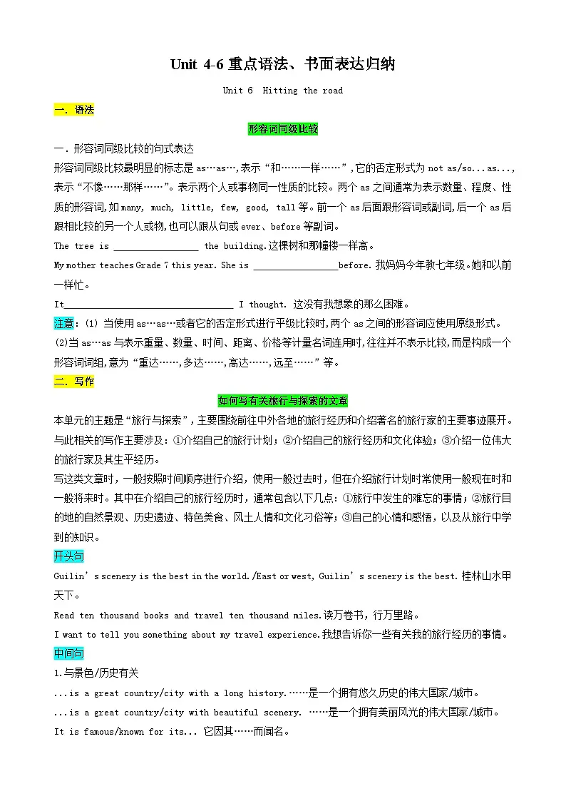 外研版2025年七年级英语下学期期末总复习(知识梳理)考点清单02Unit4-6重点语法、书面表达归纳(学生版)第1页
