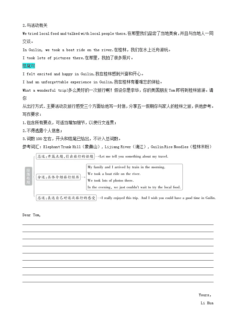 外研版2025年七年级英语下学期期末总复习(知识梳理)考点清单02Unit4-6重点语法、书面表达归纳(学生版)第2页