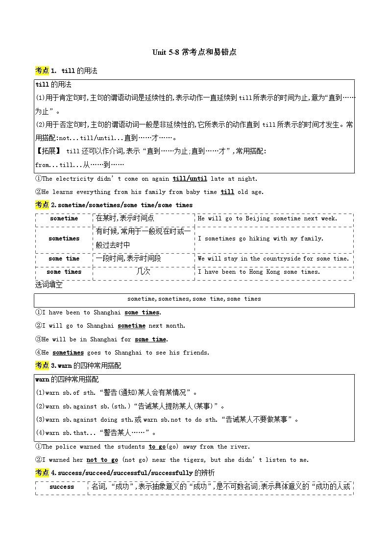 译林版2025年八年级英语下学期期末总复习(知识梳理)考点清单03Unit5-8常考点和易错点(教师版)第1页
