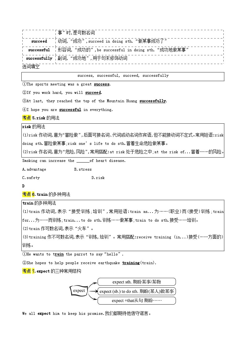 译林版2025年八年级英语下学期期末总复习(知识梳理)考点清单03Unit5-8常考点和易错点(教师版)第2页