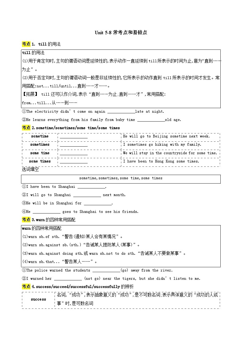 译林版2025年八年级英语下学期期末总复习(知识梳理)考点清单03Unit5-8常考点和易错点(学生版)第1页