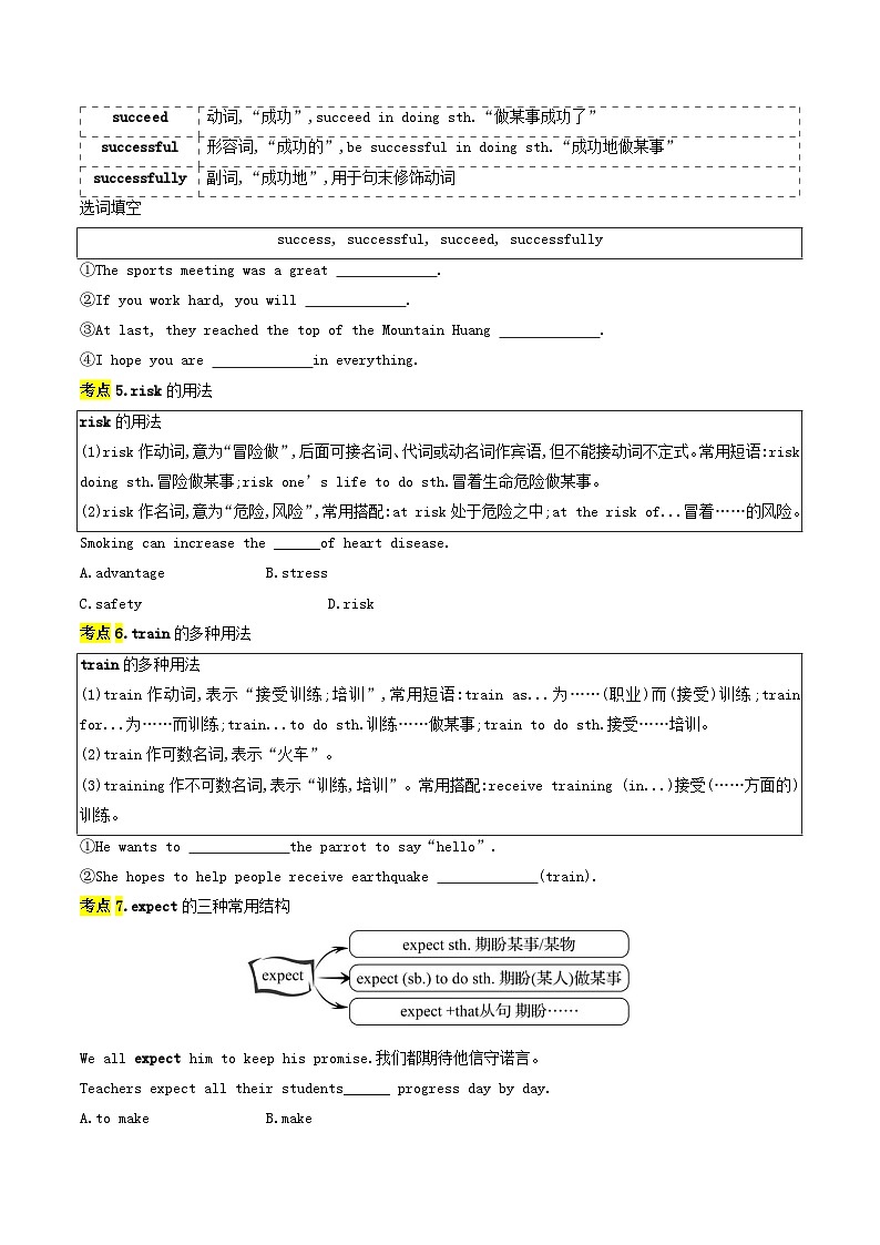 译林版2025年八年级英语下学期期末总复习(知识梳理)考点清单03Unit5-8常考点和易错点(学生版)第2页
