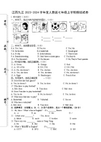 江西省九江市2023—2024学年七年级上学期期中检测英语试卷