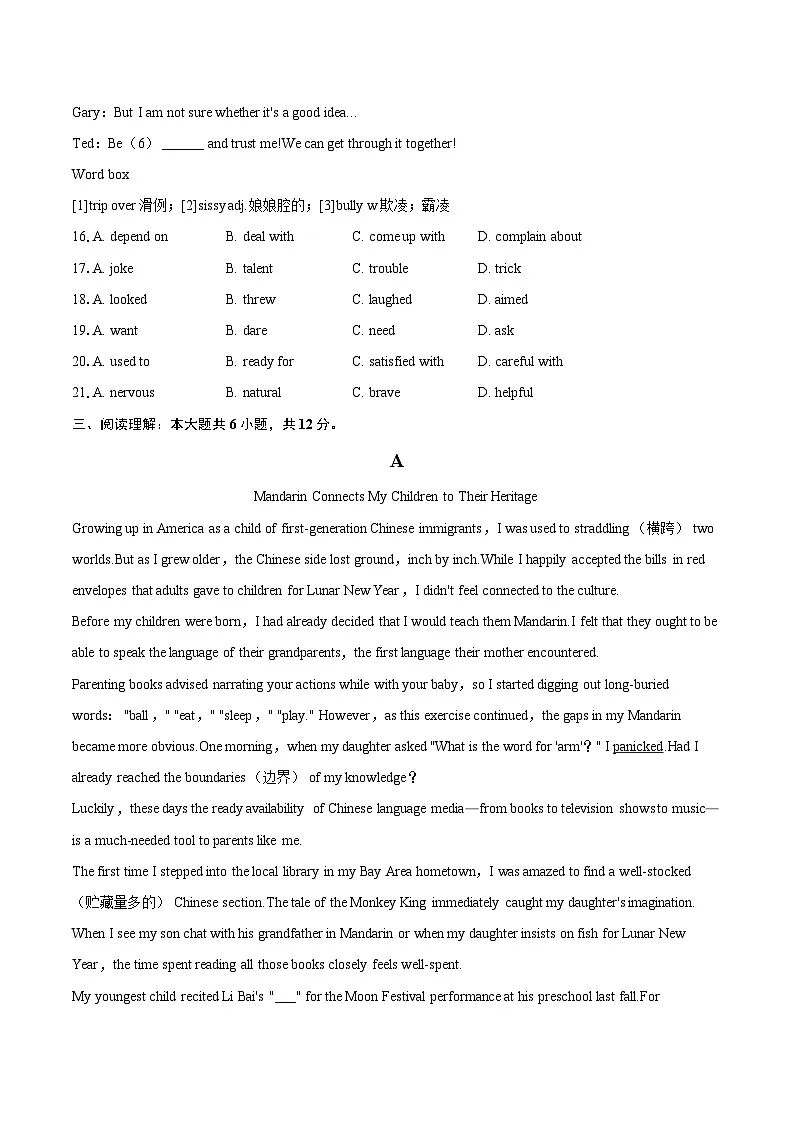 2025年上海市崇明区中考英语三模试卷(含详细答案解析)第3页