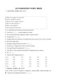 2025年吉林省长春市中考英语三模试卷(含详细答案解析)