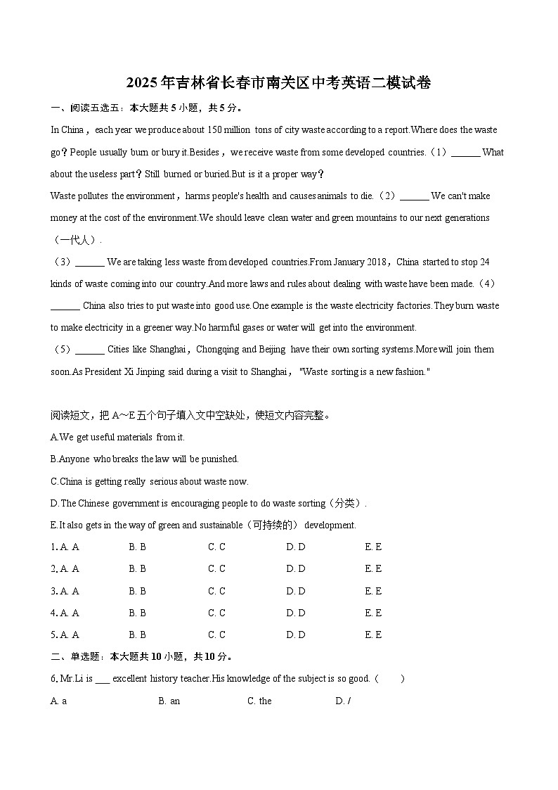 2025年吉林省长春市南关区中考英语二模试卷(含详细答案解析)第1页