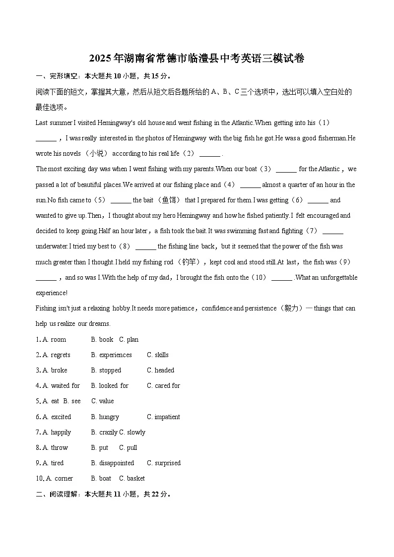 2025年湖南省常德市临澧县中考英语三模试卷(含详细答案解析)第1页