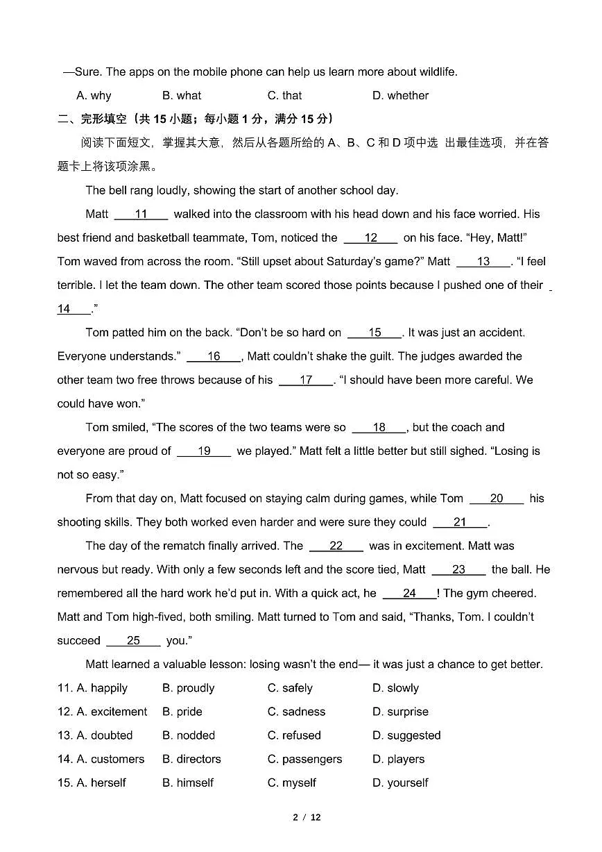 2025年中考英语最后一卷(全国通用)(含答案)第2页