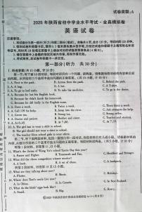 2025年陕西省初中英语学业水平考试全真模拟卷及答案