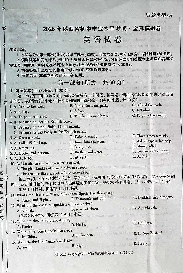 2025年陕西省初中英语学业水平考试全真模拟卷第1页