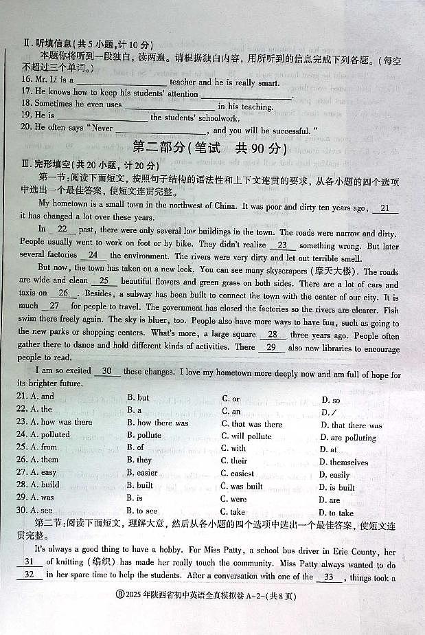 2025年陕西省初中英语学业水平考试全真模拟卷第2页