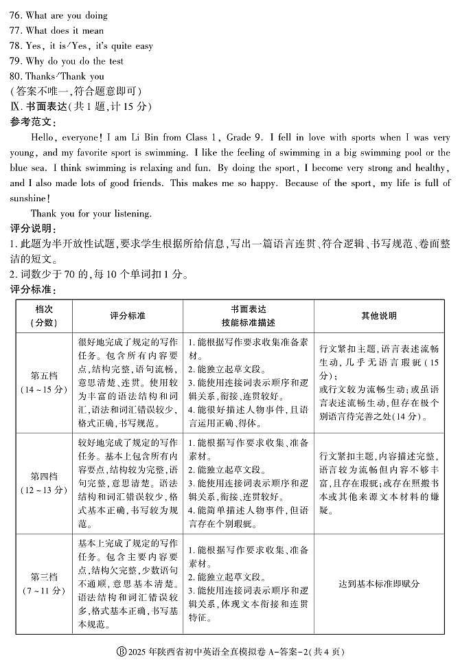英语答案第2页