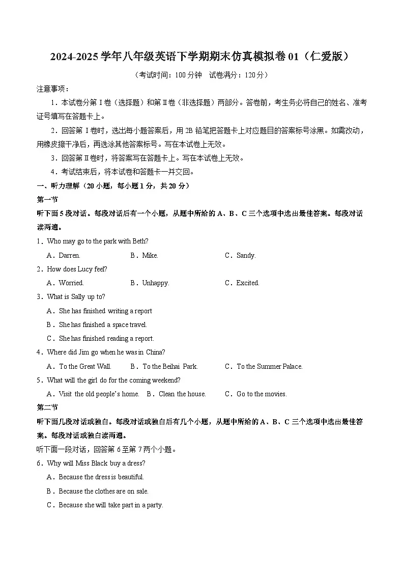 八年级英语下学期期末考前模拟01 (仁爱版)(原卷版) 第1页