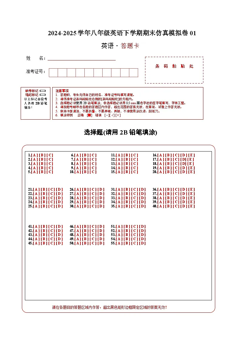 八年级英语下学期期末考前模拟01 (答题卡)第1页