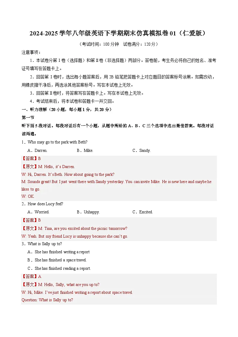 八年级英语下学期期末考前模拟01 (仁爱版)(解析版)第1页