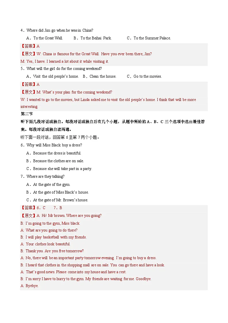 八年级英语下学期期末考前模拟01 (仁爱版)(解析版)第2页