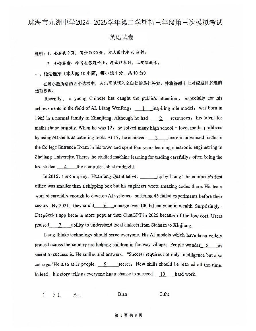 广东省珠海市九洲中学2024-2025学年下学期九年级第三次模拟考试英语试卷(无答案)第1页