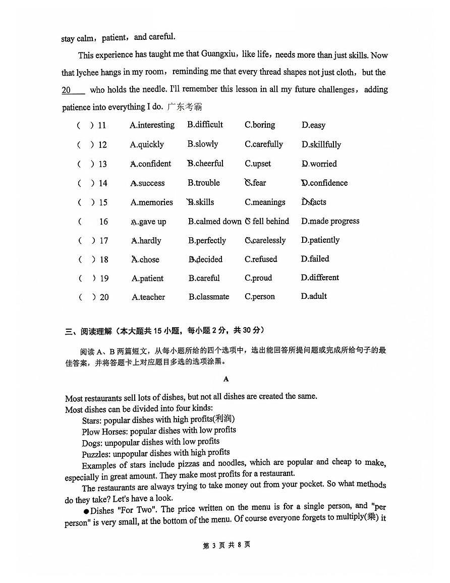 广东省珠海市九洲中学2024-2025学年下学期九年级第三次模拟考试英语试卷(无答案)第3页