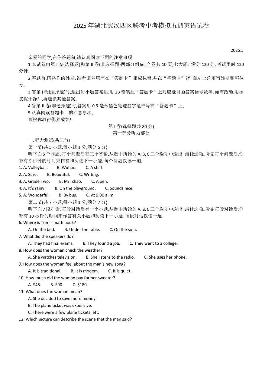 2025湖北武汉四区联考中考五调英语试卷第1页