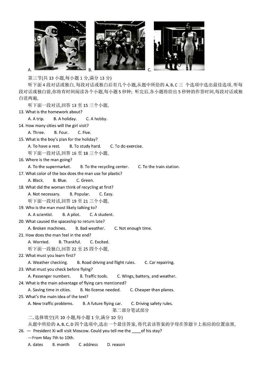 2025湖北武汉四区联考中考五调英语试卷第2页
