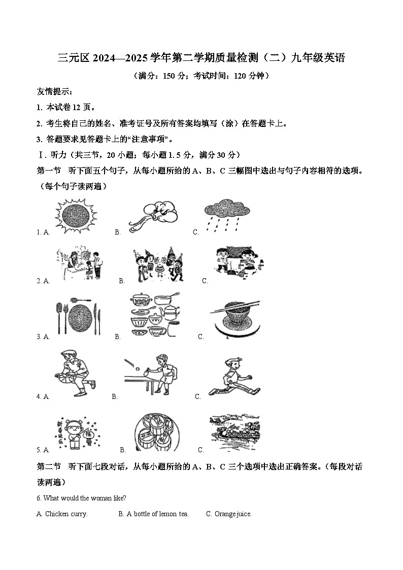 2025年福建省三明市三元区中考三模英语试题(中考模拟)第1页