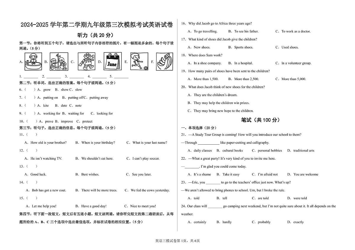 2025年甘肃省武威市凉州区凉州区丰乐、金山九年制学校九年级下学期三模英语试题(中考模拟)第1页