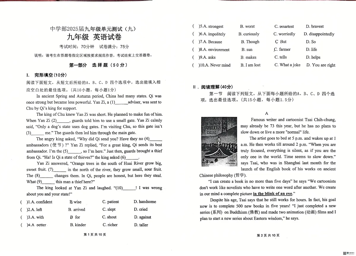 2025年广东省深圳实验学校中学部九年级下学期6月三模英语试卷(中考模拟)第1页