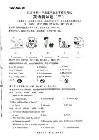 2025年海南省省直辖县级行政单位乐东黎族自治县民族中学中考三模英语试题(中考模拟)