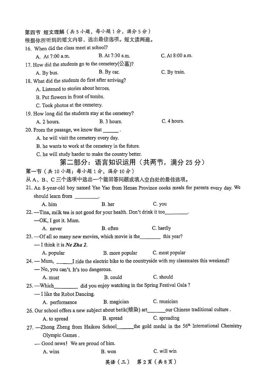 2025年海南省省直辖县级行政单位乐东黎族自治县民族中学中考三模英语试题(中考模拟)第2页