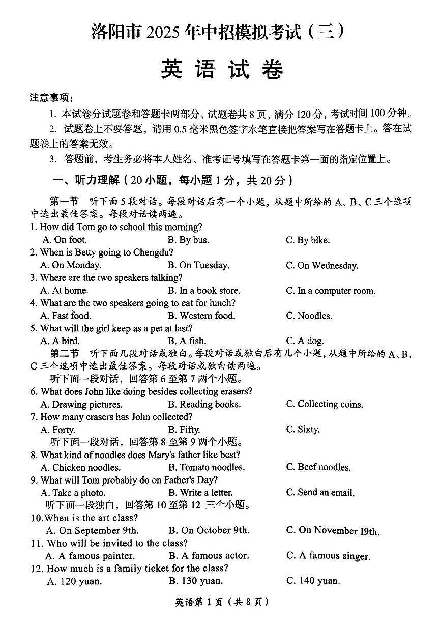 2025年河南省洛阳市第三次中招模拟考试英语试卷(中考模拟)第1页