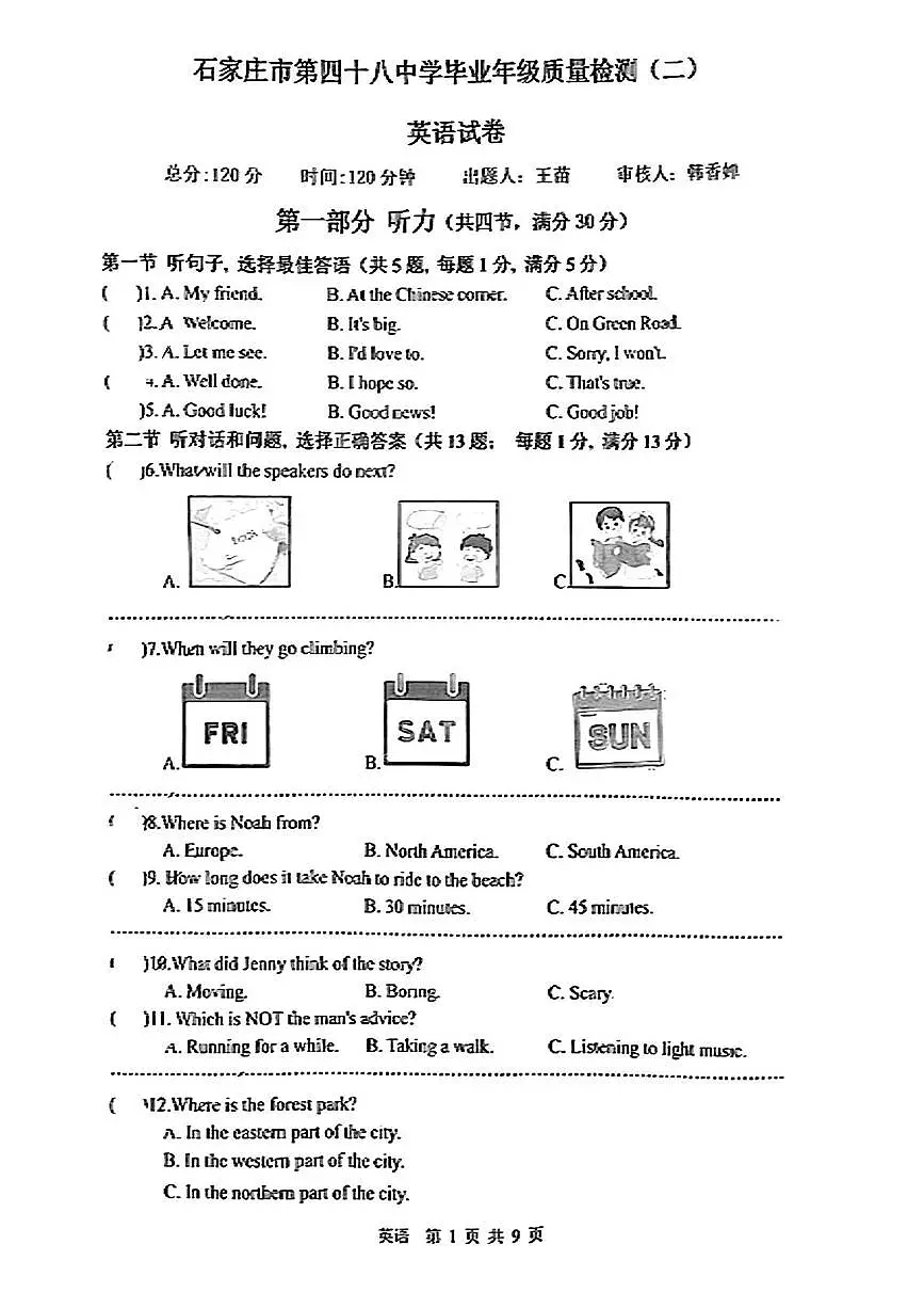 2025年河北省石家庄市第四十八中学中考二模英语试题(中考模拟)第1页
