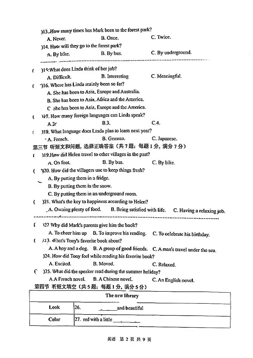 2025年河北省石家庄市第四十八中学中考二模英语试题(中考模拟)第2页