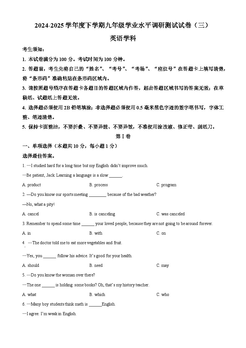 2025年黑龙江省哈尔滨市道外区中考三模英语试题(中考模拟)第1页
